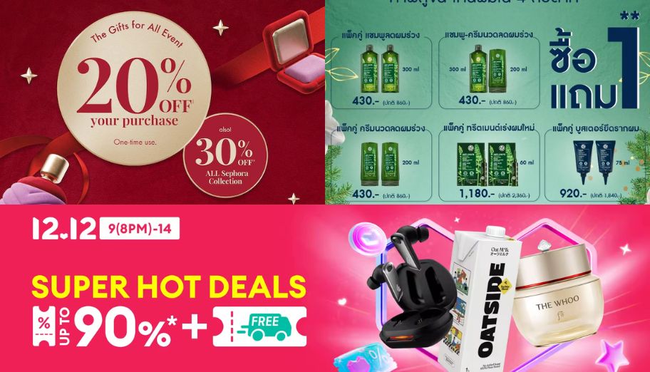 12.12 Year End Sales 2024: Snag Double 12 Deals on Sephora, Lazada, and More!